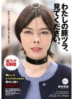 わたしの豚ヅラ、見てください。 卯水咲流 卯水咲流