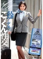 人妻スチュワーデスとごっくん性交（UFD-083） 真野祈（真北祈）、菜月ひかる