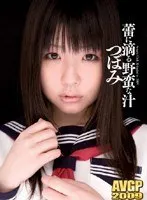 蕾に滴る野蛮な汁 つぼみ つぼみ