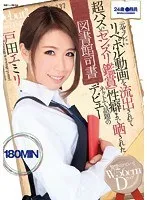 【デビュー作】元セフレにリベポル動画を流出されて超ハズい「センズリ鑑賞」性癖まで晒されたネットで話題の図書館司書デビュー 戸田エミリ 戸田エミリ