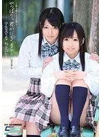 やっぱり、君が好き 美少女・微熱レズビアン ～第5章・ささえ愛～ 宇佐美なな 松下ひかり 宇佐美なな、松下ひかり