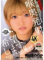 喉奥発射、希望します。そのまま精飲、お許し願います。 安堂はるの、兼咲みゆ