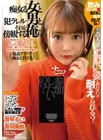 痴女る女と犯ラレル男とそれを傍観する俺ら（ECB-162） 音琴るい、音羽美鈴