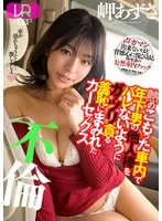 【VR】熱のこもった車内で年下男の他人棒をバレないようにガッツリ貪る羞恥にまみれたカーセックス不倫 岬あずさ 岬あずさ