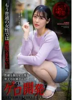 もう普通の女性では満足できない！性癖を拗らせた男を年上のお姉さんがゲロ開発