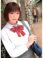 女子校生とキモオヤジの一日デート 春妃いぶき