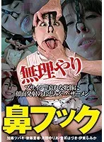 無理やり鼻フック ブサイクで哀れな牝豚に顔面発射のお恵みを…ザーメン 加藤ツバキ、後藤里香