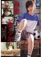 少年少女 冬愛ことね 冬愛ことね