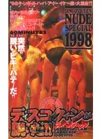 ディスコクィーンが脱いだ ！ ！スペシャル