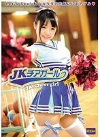 JKチアガール つぼみ つぼみ
