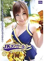 JKチアガール 11 成瀬心美