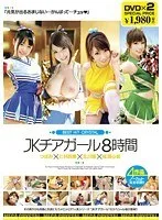 【AIリマスター版】BEST HiT CRYSTAL JKチアガール 8時間 つぼみ×仁科百華×北川瞳×成瀬心美 つぼみ、仁科百華
