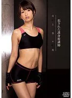 犯●れた護身術講師 川上奈々美 川上奈々美