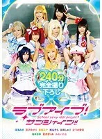 ラブアイブ！サンシャイン！！ 若月まりあ、裕木まゆ