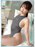 Sexy Lady/稲森あみ 稲森あみ