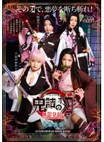 鬼詰のオメコ 無限発射編 渚みつき、田中ねね