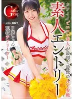 素人エントリー Gカップ現役チアリーダー日葵ちゃん