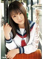 痴●バス女子校生 つぼみ つぼみ