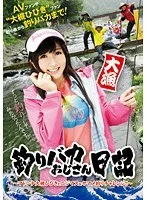釣りバカおじさん日記 ～マドンナ大槻ひびきとニジマス＆ヤマメ釣りチャレンジ！！～ 大槻ひびき