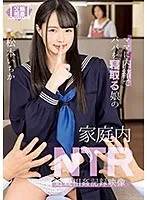 ママに内緒でパパを寝取る娘の家庭内NTR近親相姦記録映像 松本いちか 松本いちか