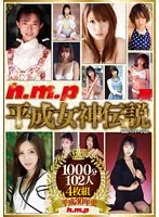 h.m.p 平成女神伝説 星野ひかる、星野遥