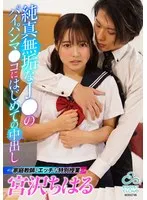 純真無垢なJ●のパイパンマ●コにはじめての中出し ～家庭教師とエッチな特別授業～ 宮沢ちはる 宮沢ちはる