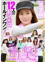 【幸福袋】衝撃！ あの韓流プロゴルファーAV出演。【完全版】12人のおマ○コ、ホールインワン！ ア・リィ、チェ・リン