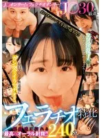 J○30人厳選フェラチオ特化240分 マゾ淫乱J○がおチン○ン舐めしゃぶり…お口マ○コを無遠慮にガン突きイラマチオ！！優越感に浸れる最高のオーラル射精！！ 望月つぼみ、七藤優亜