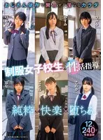 制服女子校生の性活指導 おじさん依存で開花する淫らなカラダ 藍瀬ミナ、綿矢好花、泉りおん 他