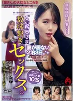 ご近所奥さま数珠繋ぎセックス。妻が居ない2泊3日。近隣妻たちが入れ替り立ち替わりやってきて…精子が空っぽになったお話し。Vol.02