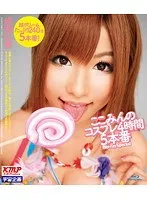 ここみんのコスプレ4時間5本番 成瀬心美 成瀬心美
