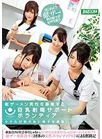 少子化対策の為に精子を募集！献ザーメン男性を募集する巨乳射精サポートボランティア 笹倉杏、大槻ひびき
