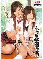 ボクの学園性活 いったい妹はどっち？ 成瀬心美 さとう遥希 成瀬心美、さとう遥希