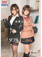 ダブルここみん 成瀬心美 成瀬心美