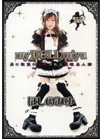 my DOLL miyu ほしのみゆ ほしのみゆ