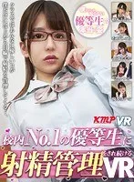 【VR】校内No.1の優等生に射精管理をされ続けるVR 枢木あおい、有村のぞみ