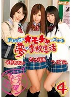 同級生にオモチャにされる夢の学校生活 4 さとう遥希、つぼみ