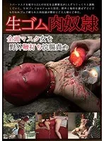 生ゴム肉奴● 全頭マスク女を野外鞭打ち浣腸責め