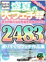 盛夏の大フェチ祭！貴方の新たなる性癖を目覚めさせるオールHDノーカット合計20作品2483分 選りすぐりフェチ作品集 木原琴美、城山若菜