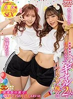 【VR】体育祭終わりの浮かれ気分なギャル2人にノリノリで痴女られ後夜祭の裏で何度もパコられ中出ししまくった 斎藤あみり 木下ひまり 斎藤あみり、木下ひまり（花沢ひまり）