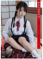 無差別凌●物語。～変質者に目を付けられ調教されるわたし～ 朝比奈みくる 三つ編み純朴少女 朝比奈みくる