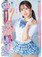 あどけない童顔女学生は隠れご奉仕Mっ娘！イラマ哀願！「苦しいのが好き！」放課後美少女とイチャLOVEハメ撮りデート 橘いおり 橘いおり