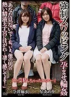 強●スワッピング 孕ませ輪● 「あなた見ないで...私、いま、他の男の熱い精液を子宮に注がれ...凄く感じてます...」 今井麻衣 星あめり 今井麻衣、星あめり