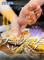 【VR】美脚美女が足でぐちゃぐちゃにして食べさせてくれるフードクラッシュレストラン あすかみおん、小早川怜子、月島さくら 他