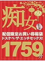 【福袋】「ほら、もっと勃起させて！」ドスケベ・ザ・エッチセックス！痴女AVマエストロ推薦爆買いハーレムパーティーBOX！これがド助平なアロマ企画担当者厳選29時間だ！！ 心花ゆら、咲坂花恋