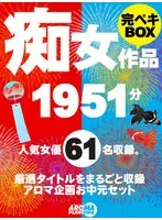 【お中元】「握った感じがいつもと違う！」アロマ企画「痴女作品完ペキBOX」for応援してくれるみんな（M男君達） 真矢恭子、西城玲華