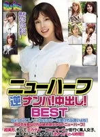 ニューハーフ逆ナンパ中出しBEST