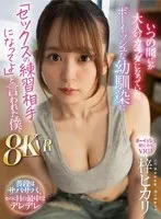 【VR】いつの間にか大人のカラダになっていたボーイッシュな幼馴染に「セックスの練習相手になってよ」と言われた僕。8KVR 梓ヒカリ 梓ヒカリ
