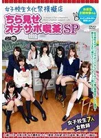 女子校生文化祭模擬店 ちら見せオナサポ喫茶SP 桜木優希音、杏咲望
