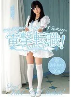 北海道発あのアイドルグループ元メンバーが電撃転職！ 美幸あかり 美幸あかり